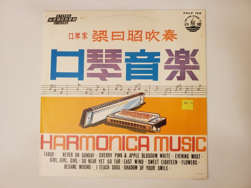 ??? (Leung Yat Chiu) Harmonica Music vinyl record